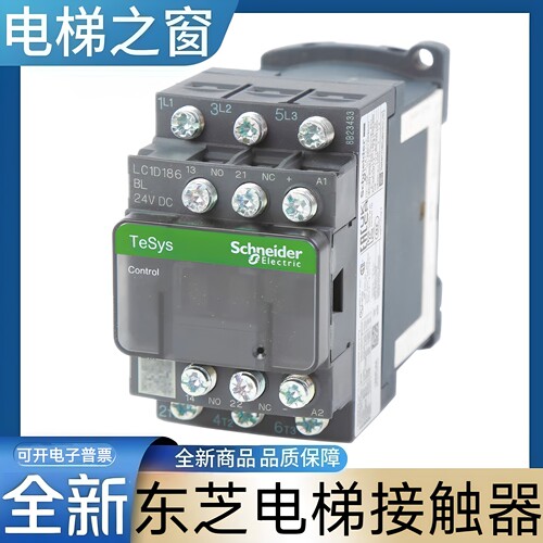 东芝电梯接触器 LC1D186 LC1D186BL DC24v 24VDC 电梯配件