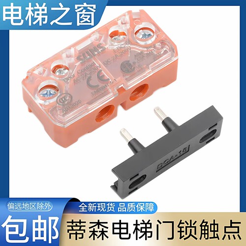 蒂森电梯门锁触点 蒂升电梯轿厢门门锁触点 蒂森mc2 SUNS EDC-61