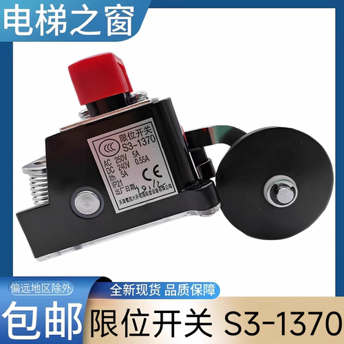 奥的斯电梯限位减速极限开关 换速 S3-1370 天津六开科技有限公司