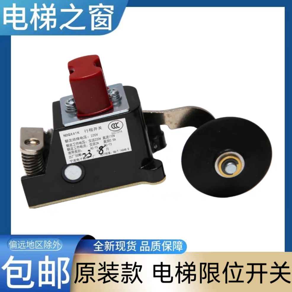 东芝电梯减速开关 限位 极限 CV620 CV600 CV631 cV626 电梯配件