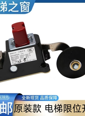 东芝电梯减速开关 限位 极限 CV620 CV600 CV631 cV626 电梯配件