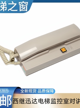 西继迅达电梯监控室对讲主机 XEP1D-10-1R 监控室主机XEPID-10-1R
