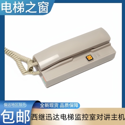 西继迅达电梯监控室对讲主机 XEP1D-10-1R 监控室主机XEPID-10-1R