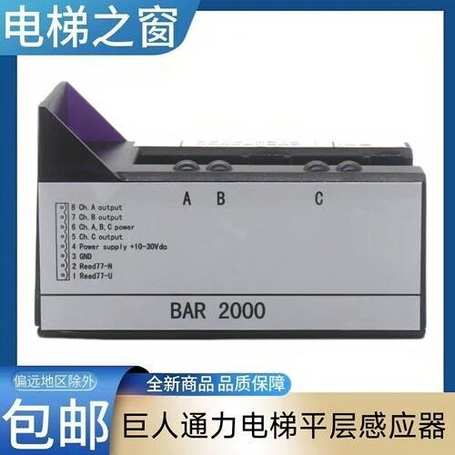 巨人通力电梯电梯平层感应器 BAR2000 77N 77S KM773350G01 光电