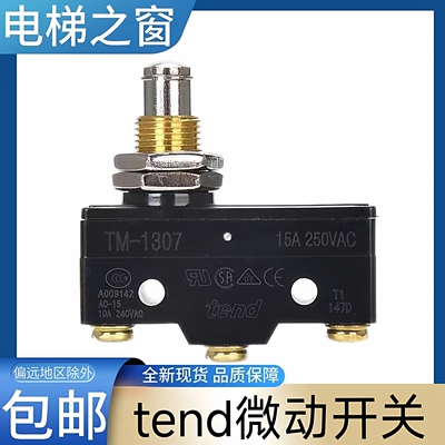 tend电梯抱闸微动开关 TM1307 TM1306 TM1308 TM1703 15A 250V