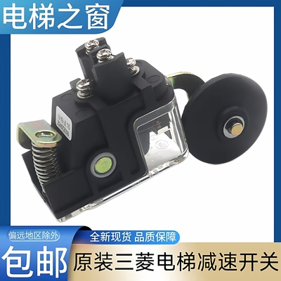 三菱电梯电梯限位开关 三菱电梯减速开关 S3-B S3-B1370开关 常闭