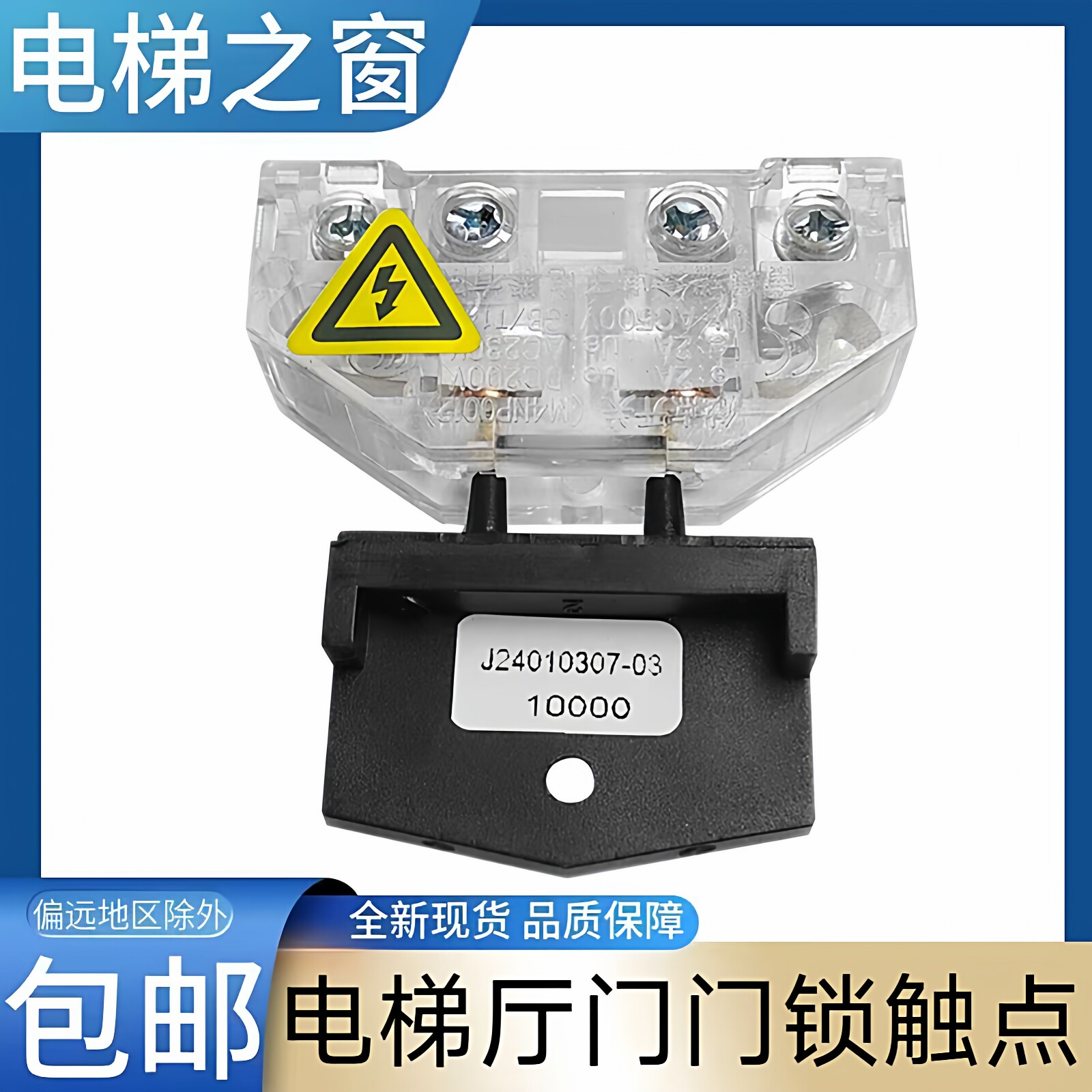 电梯厅门门锁触点层门门锁副门锁其它
