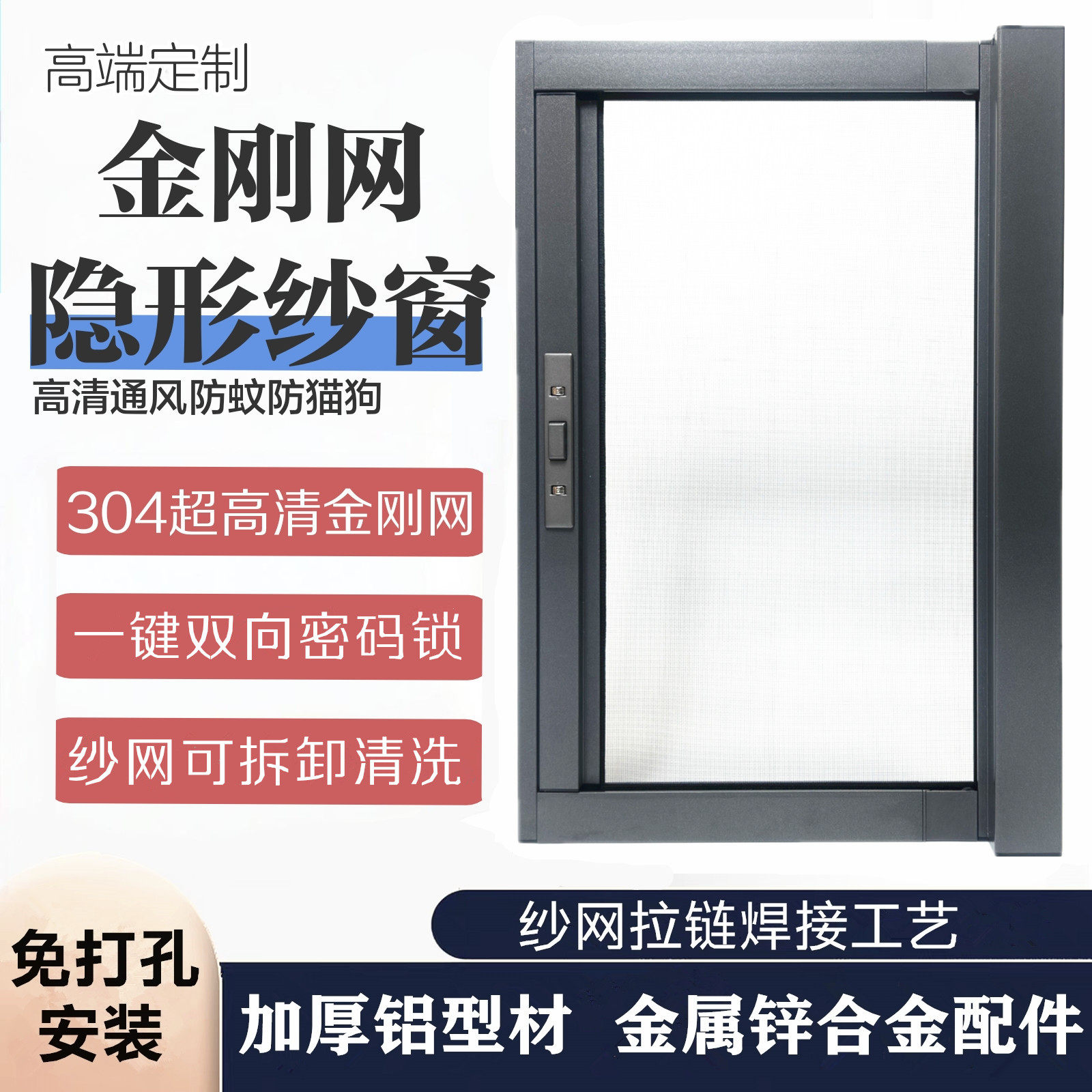 金刚网隐形回卷可拆卸铝合金纱窗