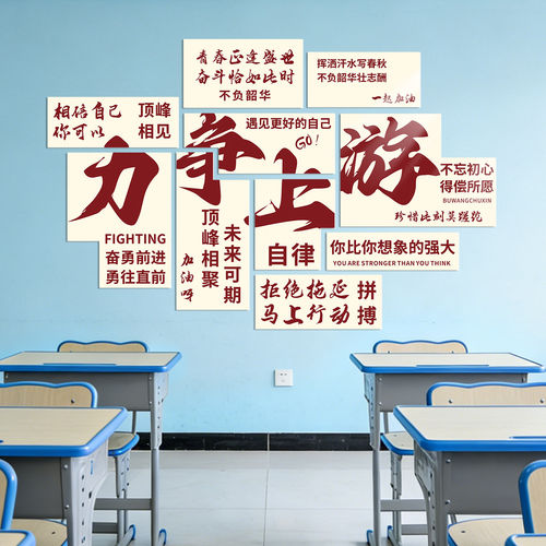 励志标语防水可移除PVC立体墙贴
