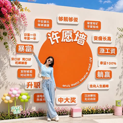 2026网红打卡墙贴门店定制