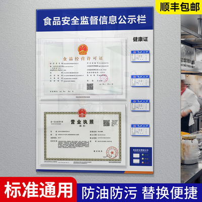 营业执照框架挂墙食品安全信息公示栏健康许可证卫生放餐饮展示板