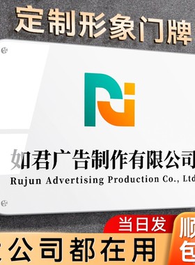 亚克力广告牌公司门牌展示牌工作室logo招牌定制定做门头标志牌匾
