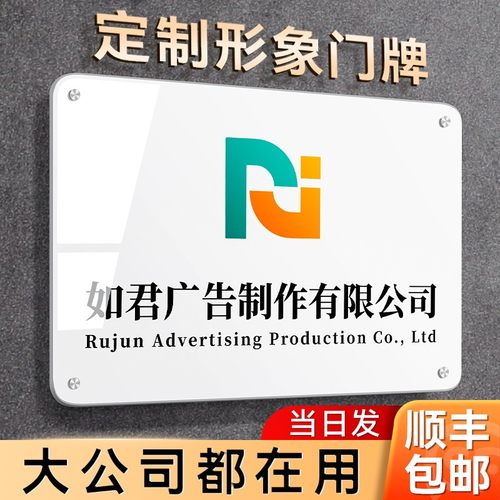 公司形象门牌高档亚克力广告牌