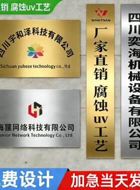 公司不锈钢门牌简约高级定制