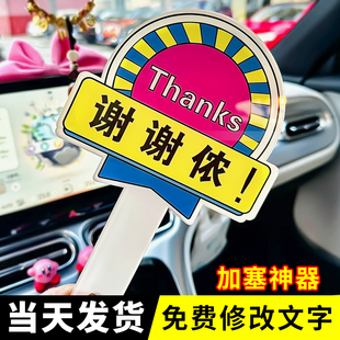 谢谢大哥大哥让让我手举牌加塞变借道神器感谢插队开车礼貌牌子