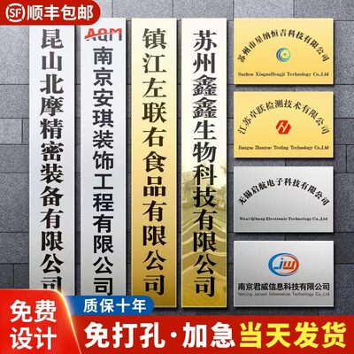 公司门牌广告牌源头工厂顺丰包邮