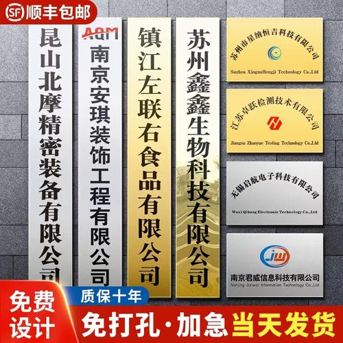 加厚不锈钢公司门牌招牌任意定制