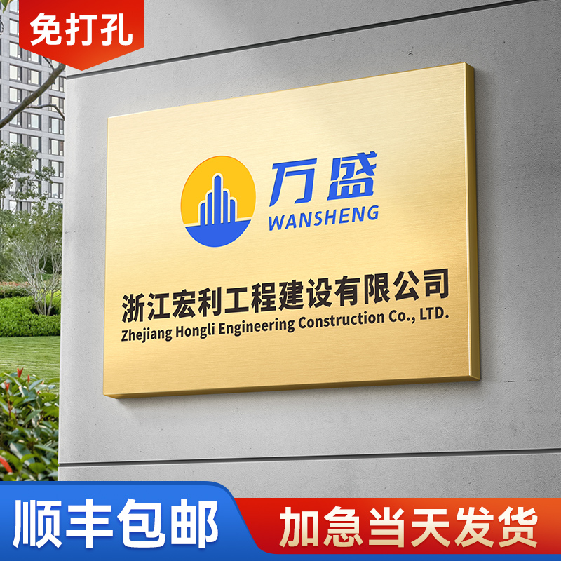 不锈钢广告牌定制铜牌门头招牌定做牌子公司钛金牌匾制作户外厂牌