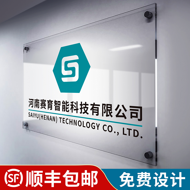 公司门牌亚克力透明板广告牌展示牌招牌定制定做牌匾名称牌子制作