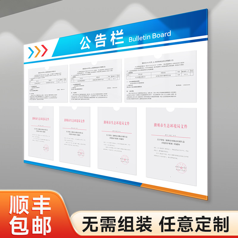 公告栏宣传栏食品安全信息公示栏室内健康证展示板企业定制亚克力