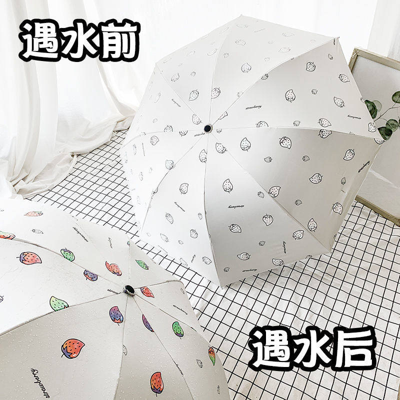 草莓遇水变色雨伞女晴雨两用拱形