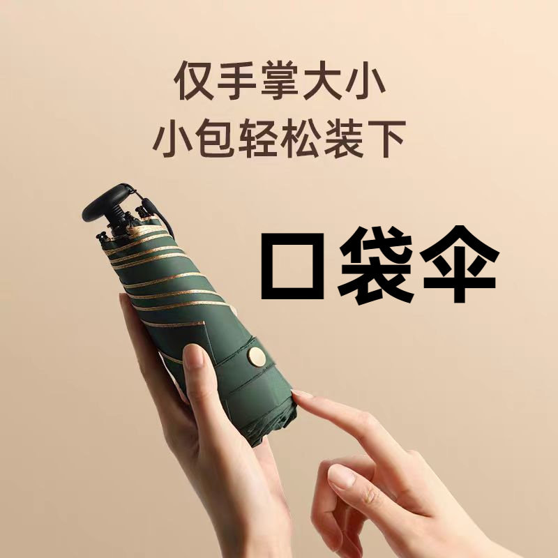 日本太阳伞小巧便携防晒胶囊超轻伞