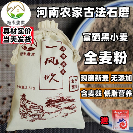 石磨面粉河南农家黑小麦全麦粉含麦麸无添加富硒黑麦面粉粗粮馒头