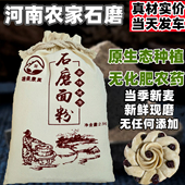石磨面粉河南农家新国标馒头包子小麦胚芽家用无添加剂10斤全麦粉