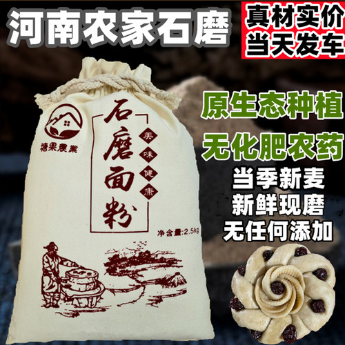 古法低温石磨面含胚芽无添加新鲜