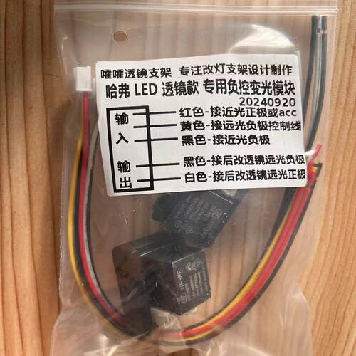 常州嚯嚯 哈弗负控变光模块  解码器