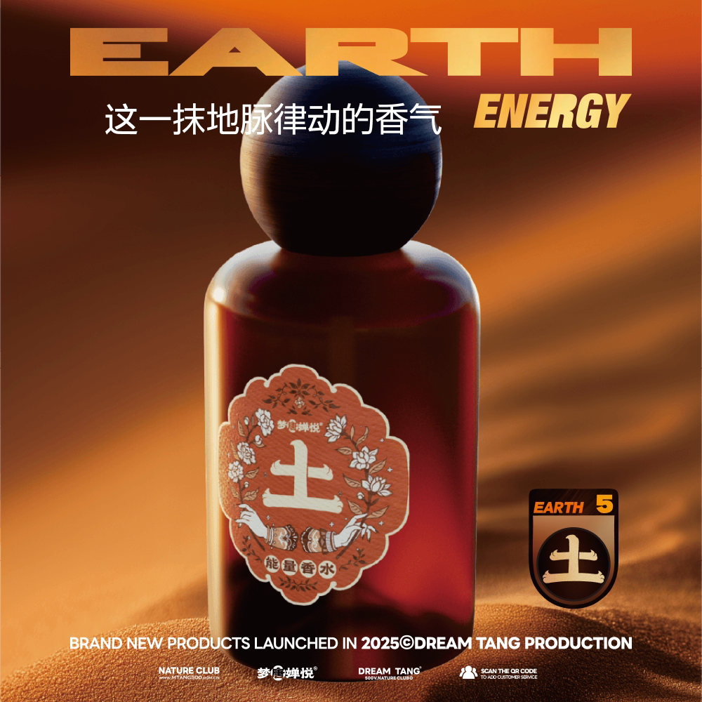 梦唐婵悦土能量香水持久留香