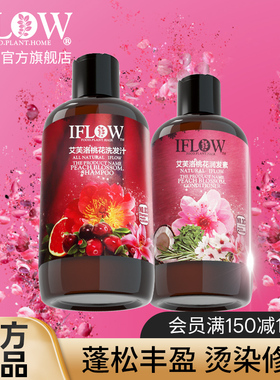 艾芙洛洗发水柔顺改善毛躁控油蓬松去油男女护发素持久留香IFLOW