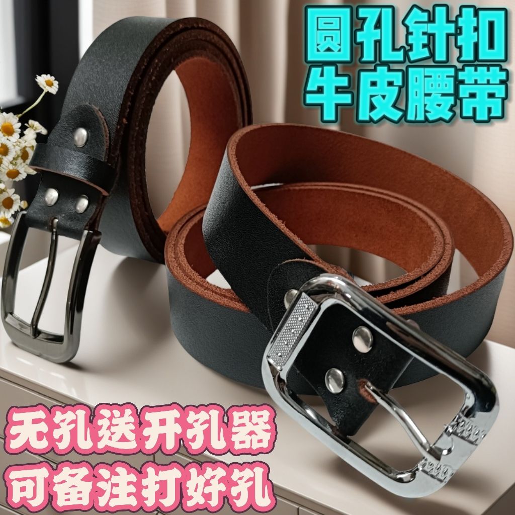 打孔扣牛皮皮带老式针扣真皮腰带男手工切割裤带商务劳保结实耐用