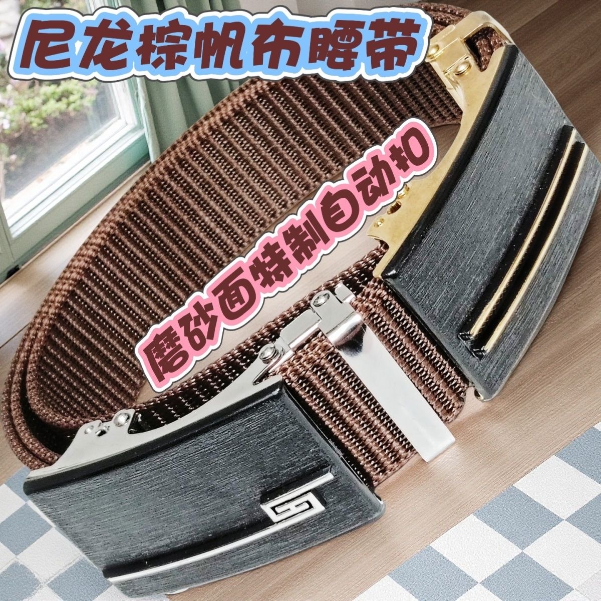 无注册商标新款自动腰带