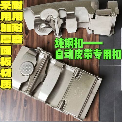 不锈钢自动扣男士卡槽皮带扣