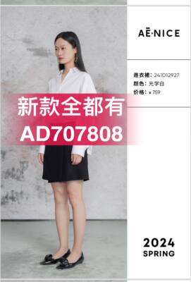 艾尔丽斯Ae.nice2024年春装新款专柜正品国内241D12927 吊牌价759