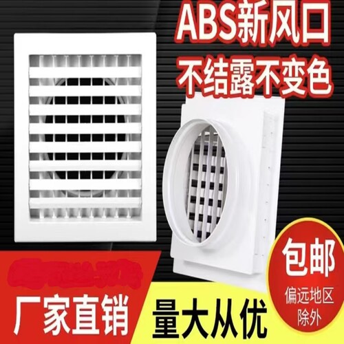新风abs方形定做中央空调出风口