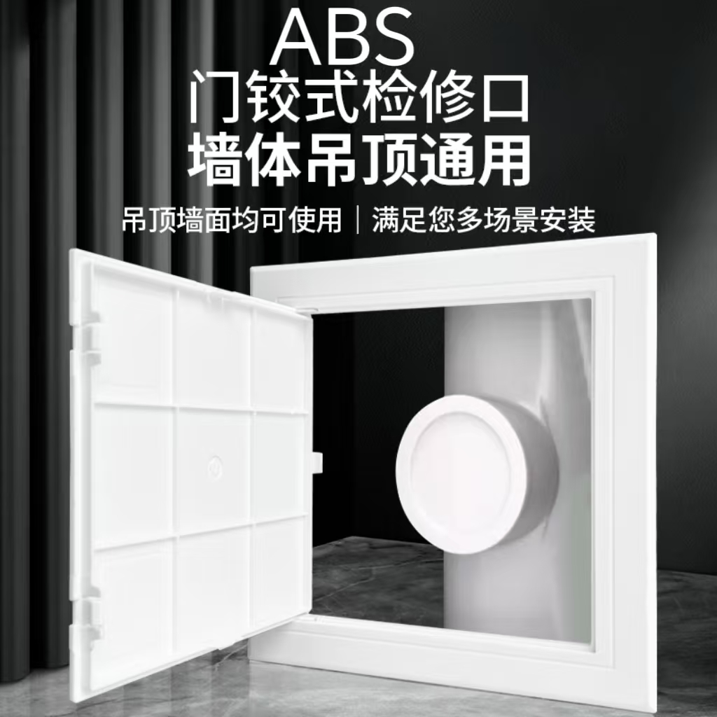 ABS卫生间墙面管道检修口孔高板吊顶下水管检查口天花板装饰盖