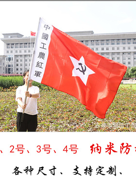 定做4号中国工农红军的旗帜第一方面军红旗表演道具3号红色娘子军