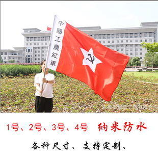 定做4号中国工农红军的旗帜第一方面军红旗表演道具3号红色娘子军