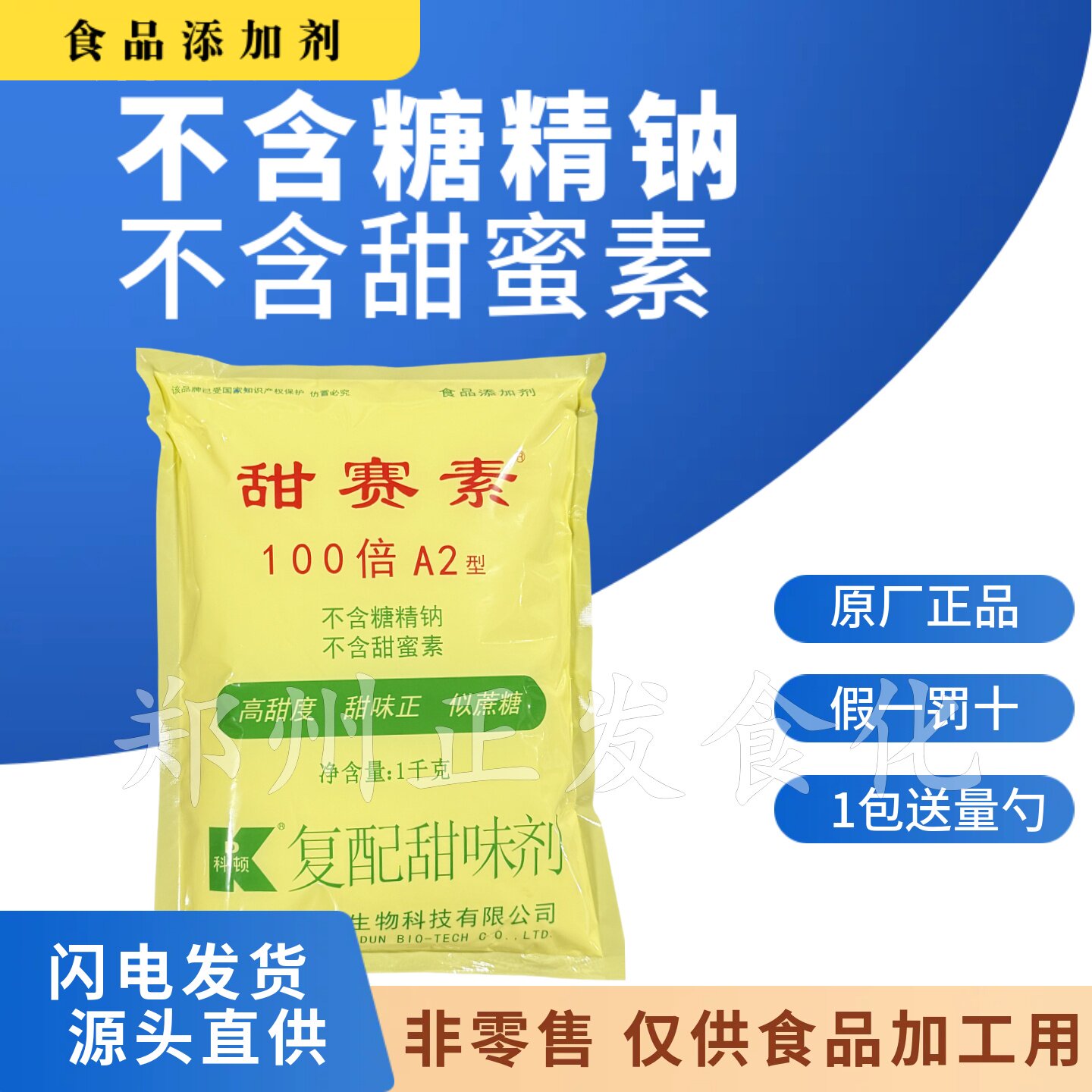 科顿甜赛素A2型 复配甜味剂100倍不含糖精钠甜蜜素糕点饮料增甜