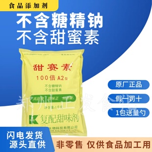 科顿甜赛素A2型 复配甜味剂100倍不含糖精钠甜蜜素糕点饮料增甜