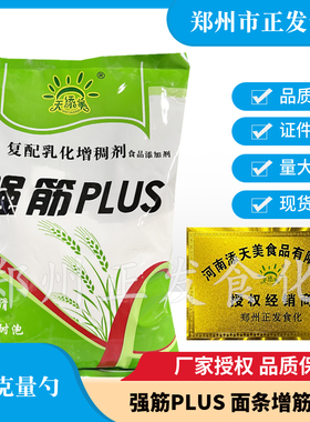 天添美强筋PLUS 生湿面条增筋剂 拉面 烩面挂面面条增筋剂1000g