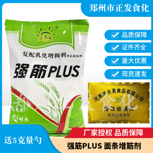 强筋PLUS面条增筋剂
