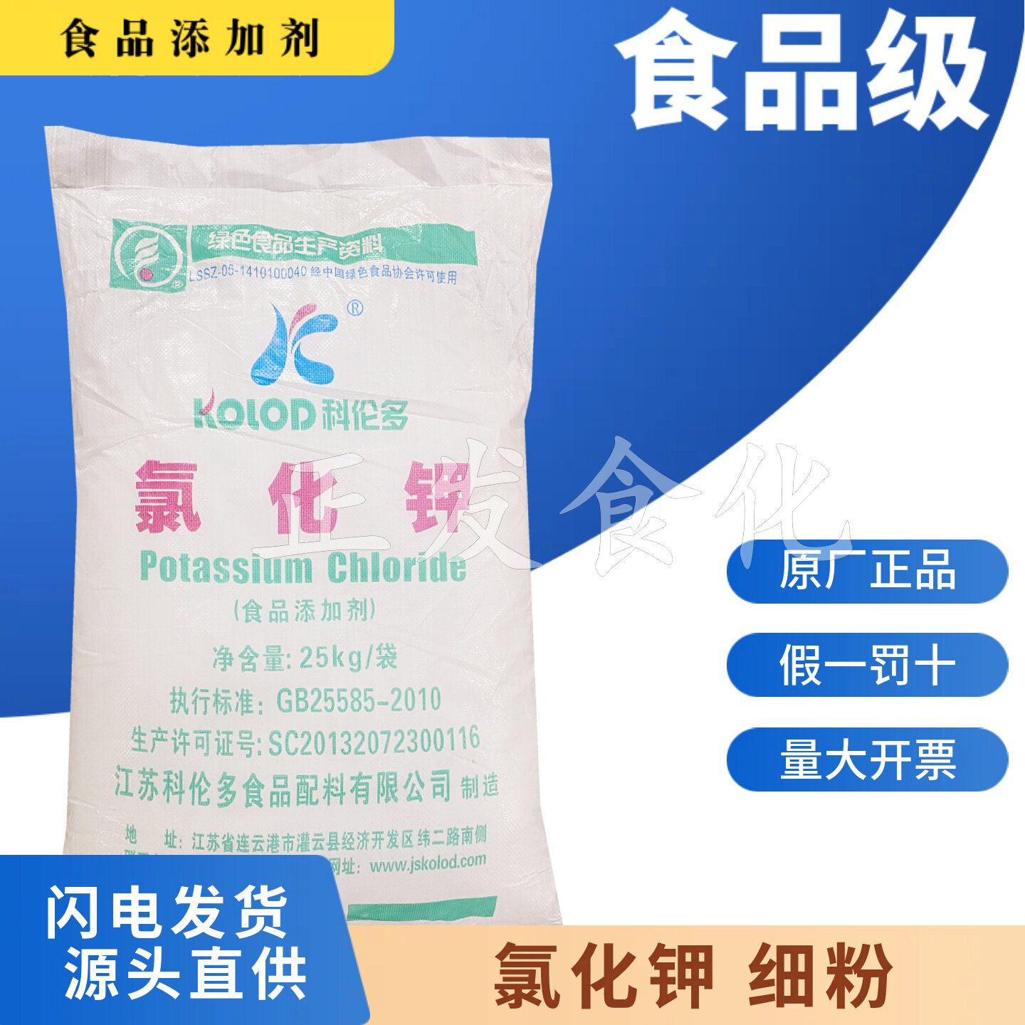 科伦多氯化钾食品级氯化钾 矿泉水饮料营养强化剂水产养殖强化剂
