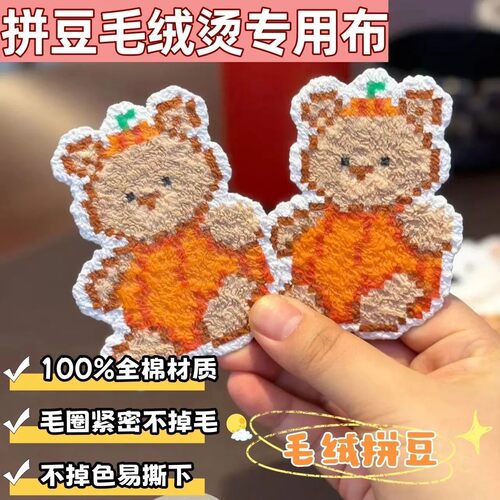 毛绒感毛巾烫拼豆纯棉老式毛巾烫专用熨烫助烫布高温毛巾专用布料