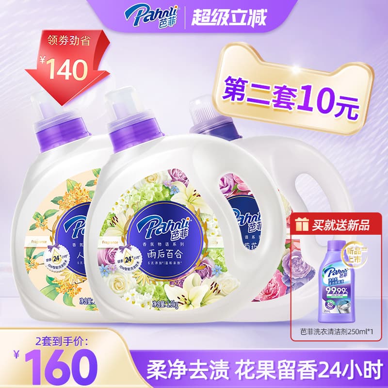 多效深层洁净香水洗衣液实惠装