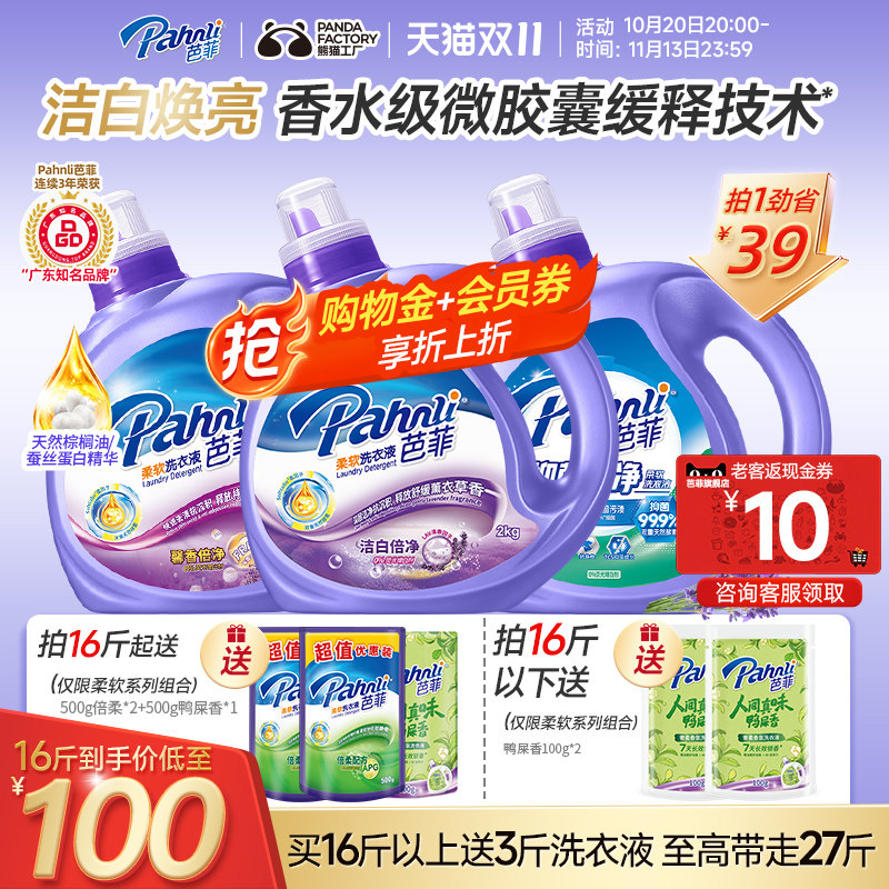 速芭菲香氛水洗衣液17.8斤 3.4元/斤 - 清风线报