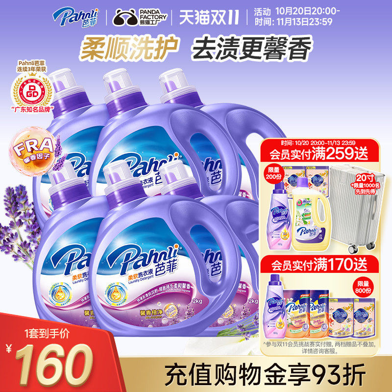 芭菲99.9%抑菌洁净柔软柔顺除螨留香洗衣液家庭囤货24斤