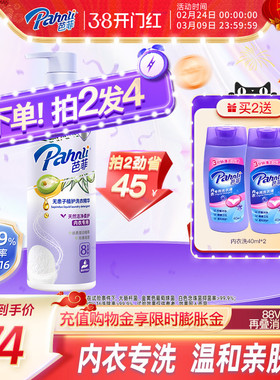 芭菲内衣内裤专用无患子洗衣液女士抑菌去血渍清洗液手洗650g